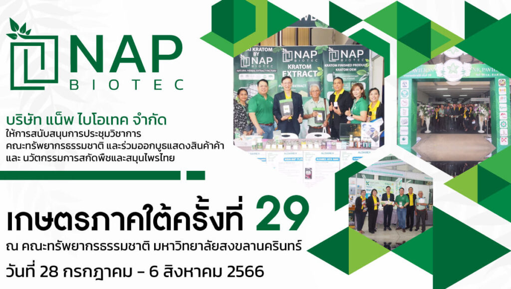 เกษตรภาคใต้ครั้งที่29-1